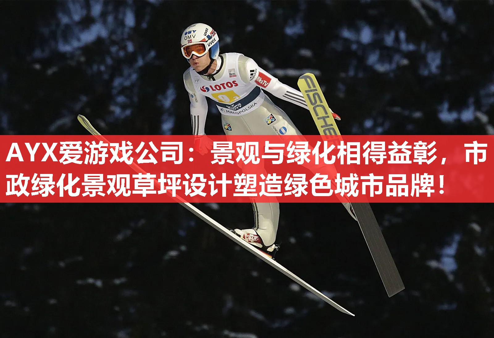 AYX爱游戏公司：景观与绿化相得益彰，市政绿化景观草坪设计塑造绿色城市品牌！