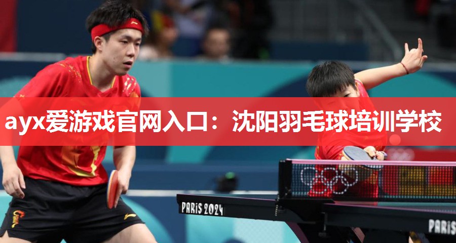沈阳羽毛球培训学校 沈阳羽毛球培训学校