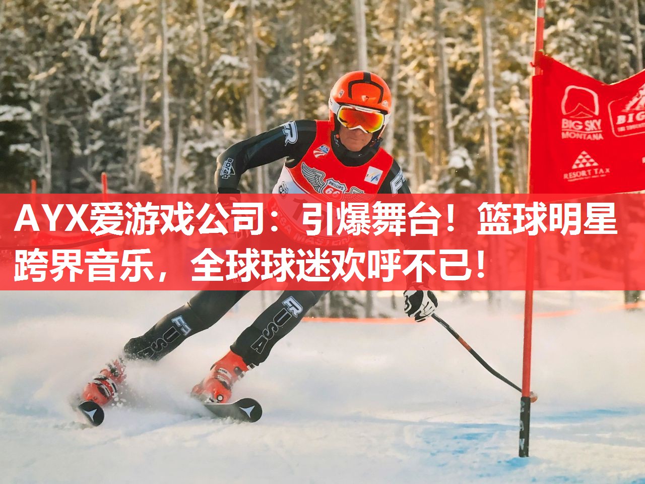 引爆舞台!篮球明星跨界音乐,全球球迷欢呼不已! 引爆舞台!篮球明星跨界音乐,全球球迷欢呼不已!
