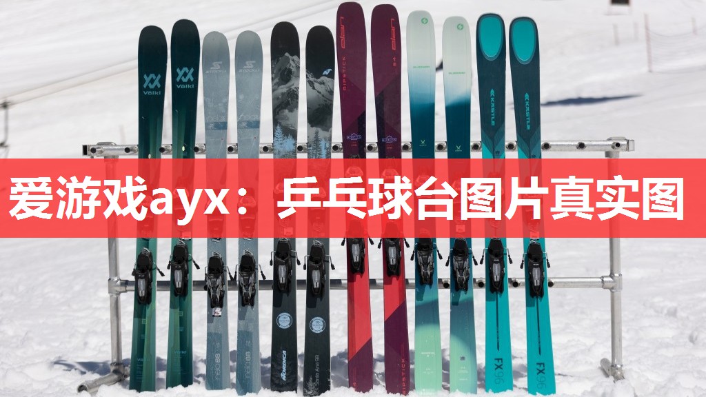 乒乓球台图片真实图 乒乓球台图片真实图